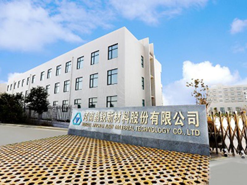 河南晶銳新材料股份有限公司